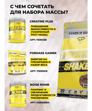 Protein complex Protein Shake 900g Chocolate - Buy Online on GoSupps.com