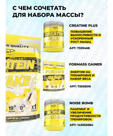 Protein complex Protein Shake 900 g without sugar Rafaello - Buy Online on GoSupps.com