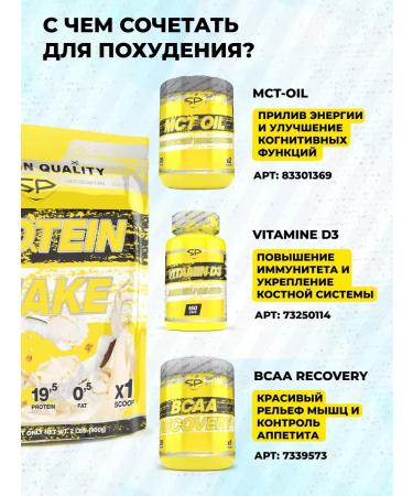 Protein complex Protein Shake 900 g without sugar Rafaello - Buy Online on GoSupps.com