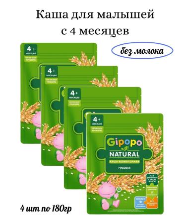 GIPOPO Silent rice rice 180g 4pcs