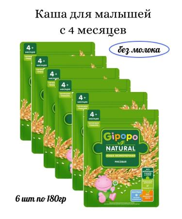 GIPOPO Silent rice rice 180g 6pcs