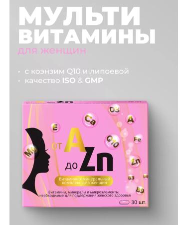 Vitamir Diet Vitamins for women with coenzyme Q10 and B12 30 pcs
