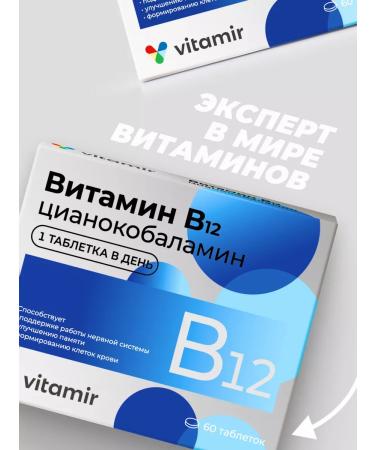 VITAMIR PRO Vitamin B12 Cyingobalamin for the brain and memory 60 tab