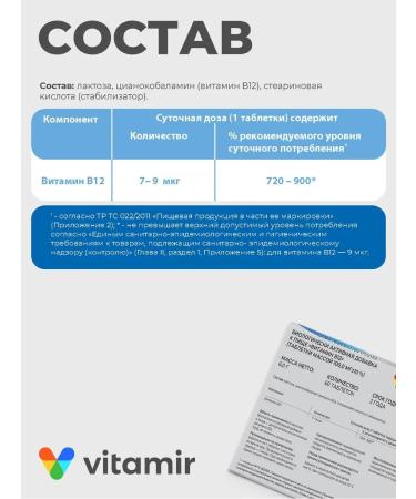 VITAMIR PRO Vitamin B12 Cyingobalamin for the brain and memory 60 tab - Buy Online on GoSupps.com