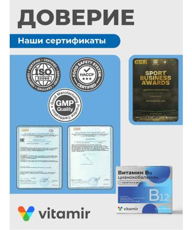 VITAMIR PRO Vitamin B12 Cyingobalamin for the brain and memory 60 tab - Buy Online on GoSupps.com