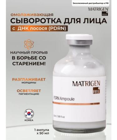 Matrigen Wheezero for the face. PDRN from wrinkles 50 ml
