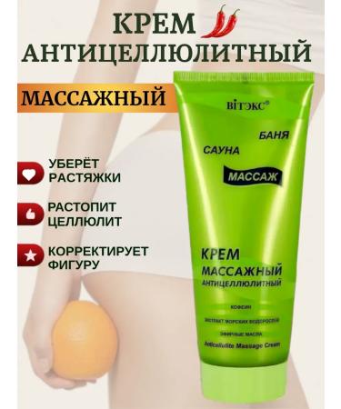 Vitex Anti -cellulite body cream massage