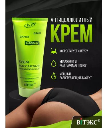 Vitex Anti -cellulite body cream massage - Buy Online on GoSupps.com