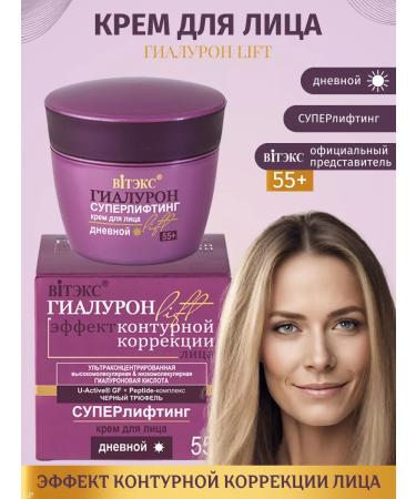 Vitex Face cream daily superlift hyaluron Lift 55+