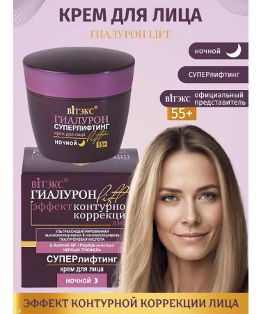 Vitex Face cream night superlift hyaluron Lift 55+