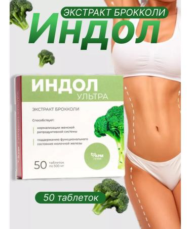 Pharmgroup Indol ultra dietary supplement for women's health