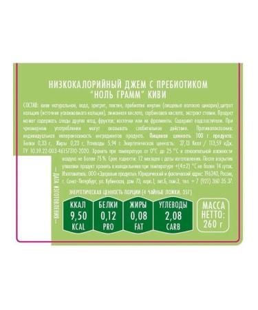 Zero grams Low -calorie sugar jam jam zero kiwi 260g - Buy Online on GoSupps.com