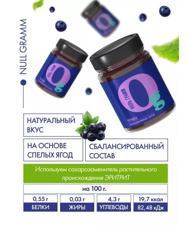 Zero grams Low -calorie sugar jam jam Zero blueberries 260g - Buy Online on GoSupps.com