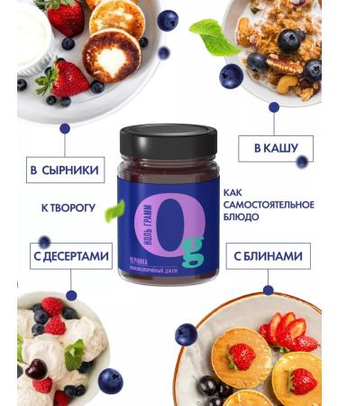 Zero grams Low -calorie sugar jam jam Zero blueberries 260g - Buy Online on GoSupps.com