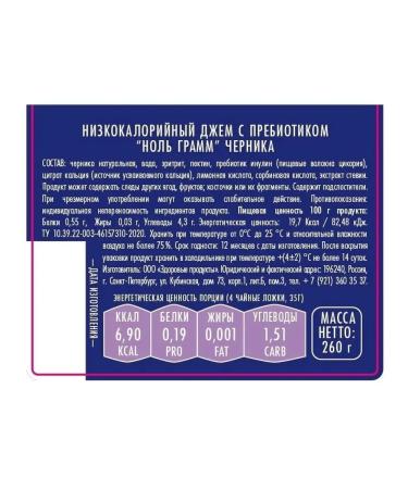 Zero grams Low -calorie sugar jam jam Zero blueberries 260g - Buy Online on GoSupps.com