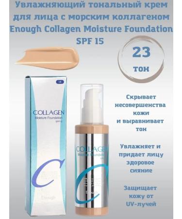 ENOUGH Tonal cream with collagen 23 tone 100ml
