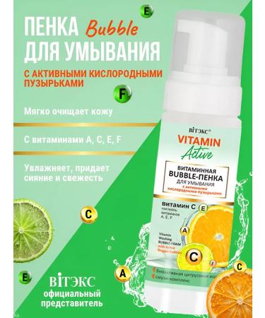 Vitex Vitamin Bubble foam for washing Vitamin Active