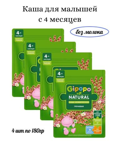 GIPOPO Silent buckwheat 180g 4pcs