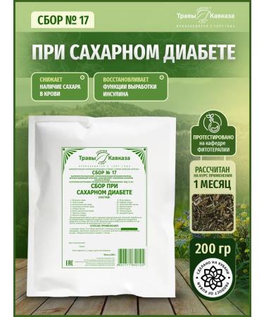 Herbs of the Caucasus Collection No. 17 for diabetes mellitus