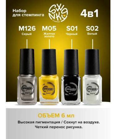 Set of stamping of nails 4 pcs