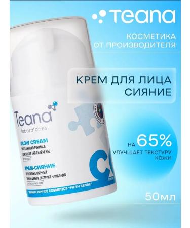 CC multilateral cream with lumisfers (50ml)