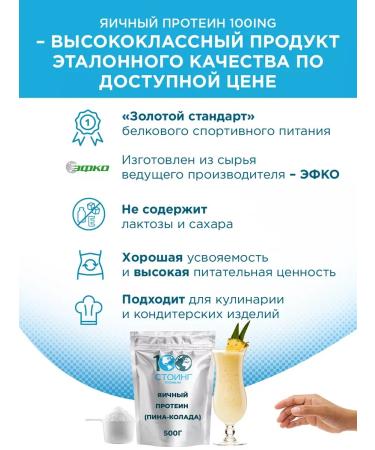 Egg protein pine Kolada 500 g EGG Protein - Buy Online on GoSupps.com