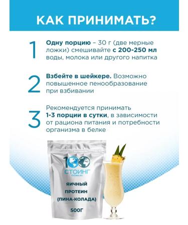 Egg protein pine Kolada 500 g EGG Protein - Buy Online on GoSupps.com