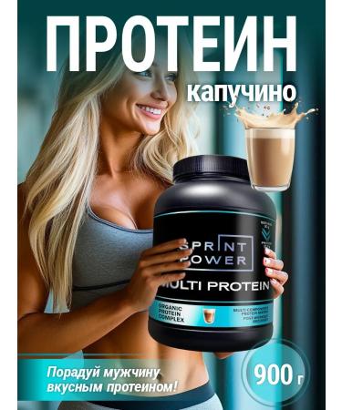 Serum protein with the taste of cappuccino 30 servings