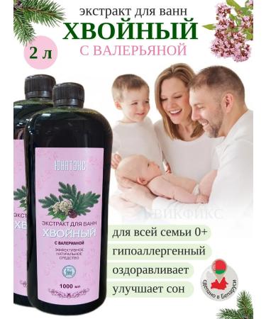 UNATEX Coniferous van van extract with valerian