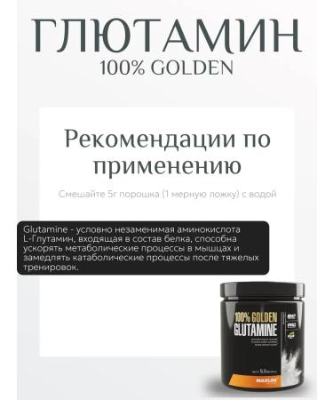 Amino acid L-Glutamine Golden Glutamine 300g - Buy Online on GoSupps.com