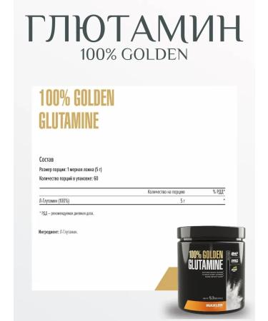 Amino acid L-Glutamine Golden Glutamine 300g - Buy Online on GoSupps.com