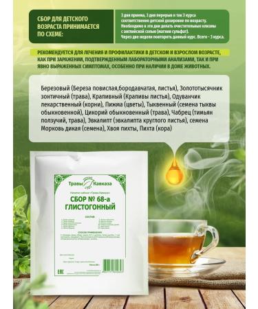 Herbs of the Caucasus Ground collection No. 68-a - Buy Online on GoSupps.com