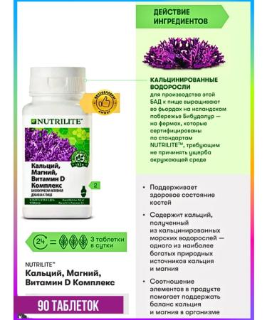 Nutrilite Amway calcium magnesium vitamin D3.90 tab. 14+ - Buy Online on GoSupps.com