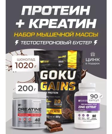 Combo set protein chocolate+creatine monohydrate+zinc citrate