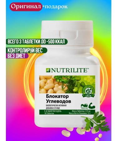 Nutrilite Carbohydrates blocker achieve slimness with Amway