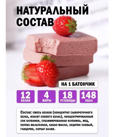Bathes of protein strawberries without sugar 30% Protein 20 pcs - Buy Online on GoSupps.com