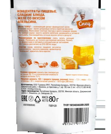 gourmand Jelly with an orange taste 80 g - Buy Online on GoSupps.com