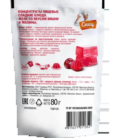 gourmand Jelly with the taste of cherries and raspberries 80 grams - Buy Online on GoSupps.com