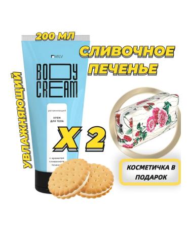 MILV Moisturizing body cream cookies
