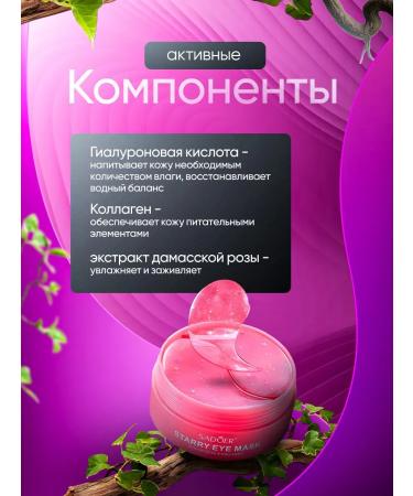 sadoer Paths for the eyes from edema and bags with collagen - Buy Online on GoSupps.com