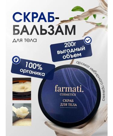 Farmaticosmetics Anti -cellulite body scrub with coconut oil