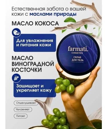 Farmaticosmetics Anti -cellulite body scrub with coconut oil - Buy Online on GoSupps.com