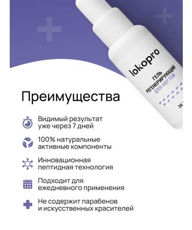 Lokopro Regenerating gel for nails - Buy Online on GoSupps.com