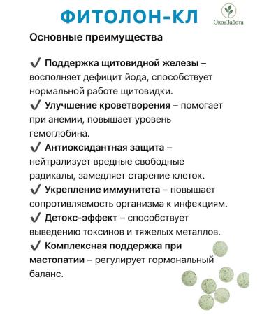 Fitoline Phytolone -cl - iodine for the thyroid gland - Buy Online on GoSupps.com