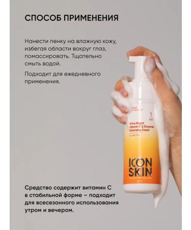 ICON SKIN Face foam vitamin C - Buy Online on GoSupps.com