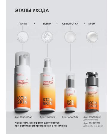 ICON SKIN Face foam vitamin C - Buy Online on GoSupps.com