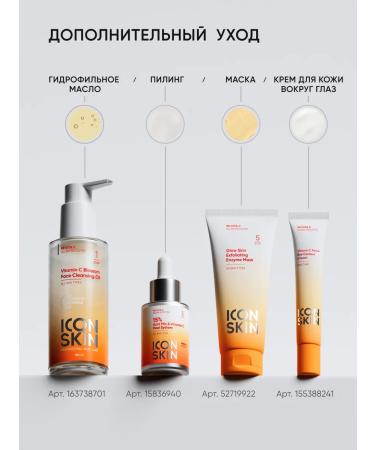 ICON SKIN Face foam vitamin C - Buy Online on GoSupps.com