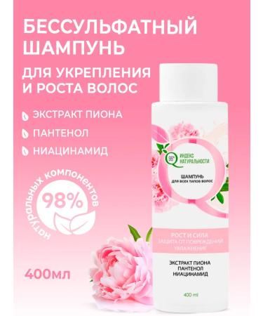 Naturalness Index Salusfantic shampoo for hair growth women 400 ml