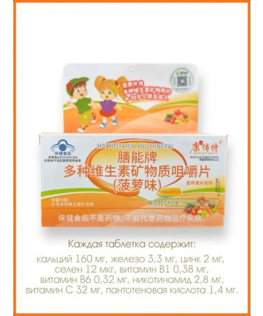 ASIA PHARMACY Chewing multi vitamins and minerals for children - Buy Online on GoSupps.com