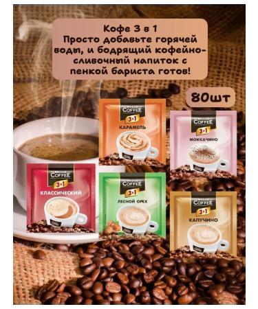 KDV Coffee 3 in 1 Bridge Coffee Assorted 80 pcs - Buy Online on GoSupps.com